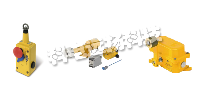 KIEPE限位開關(guān)/跑偏開關(guān)/拉繩緊急停止開關(guān)