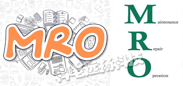 MRO工業(yè)品采購中陷阱揭秘,采購MRO工業(yè)品要注意!